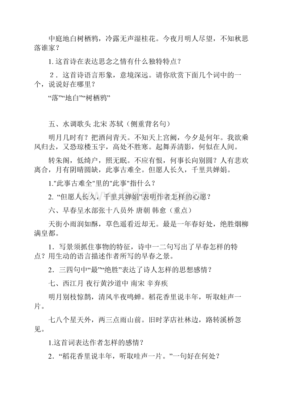 苏教版中考古诗复习资料七至九年级.docx_第2页