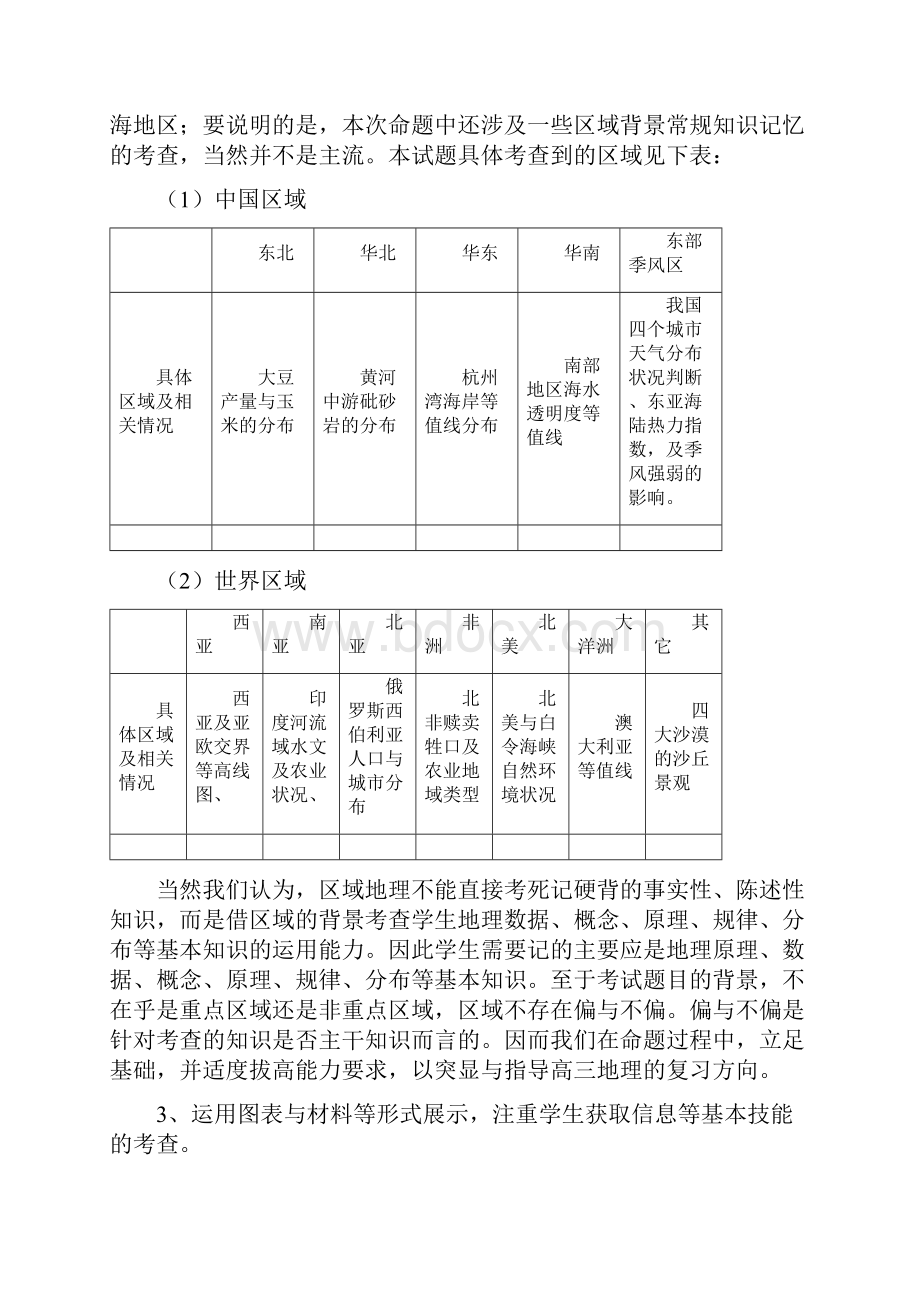 台州市学年第一学期高二地理期末评估试题分析报告.docx_第2页