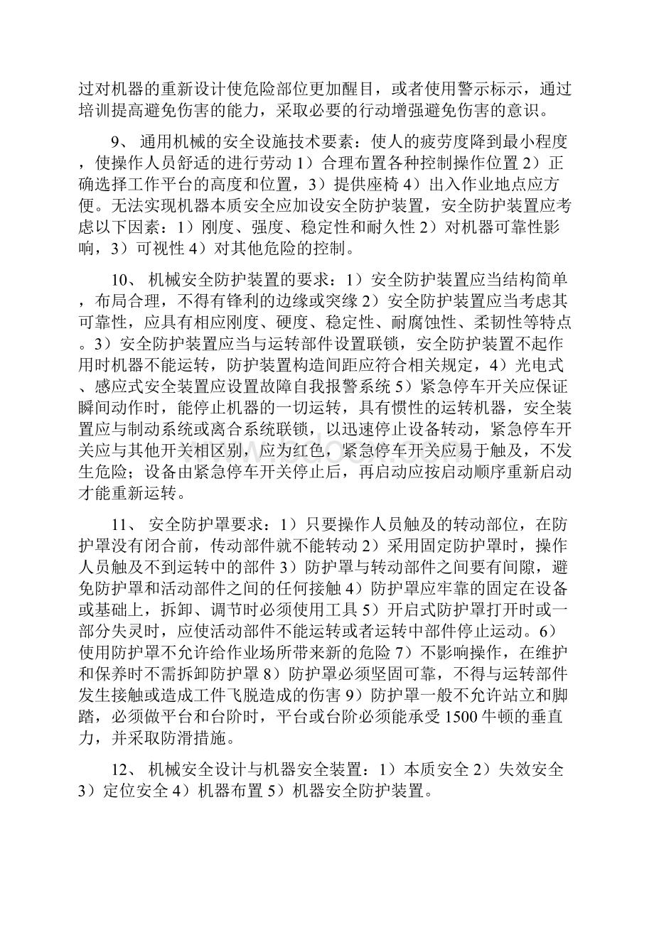 注册安全工程师安全生产技术.docx_第2页