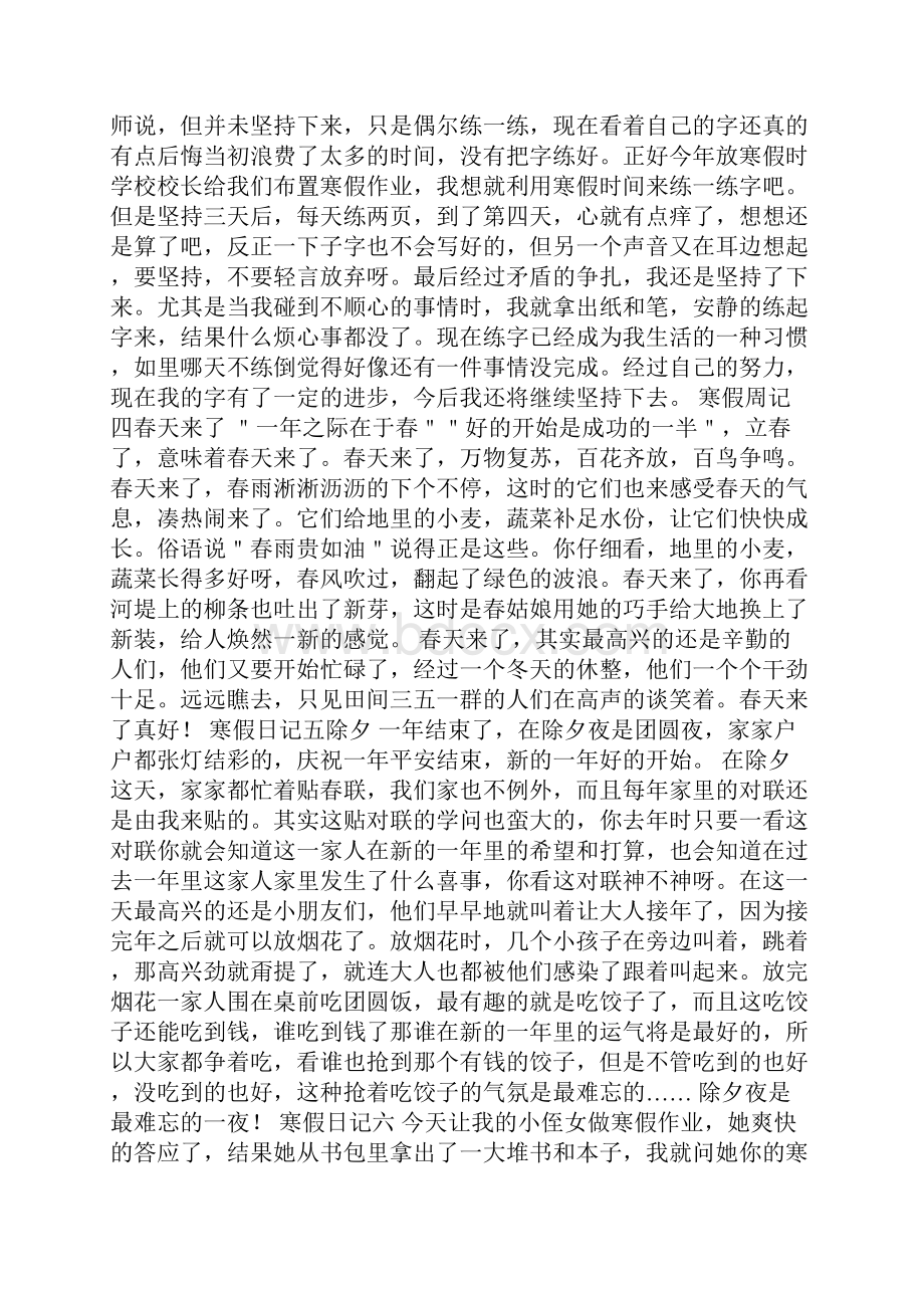 15篇寒假周记500字.docx_第2页