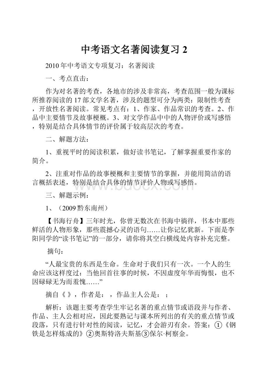 中考语文名著阅读复习2.docx_第1页