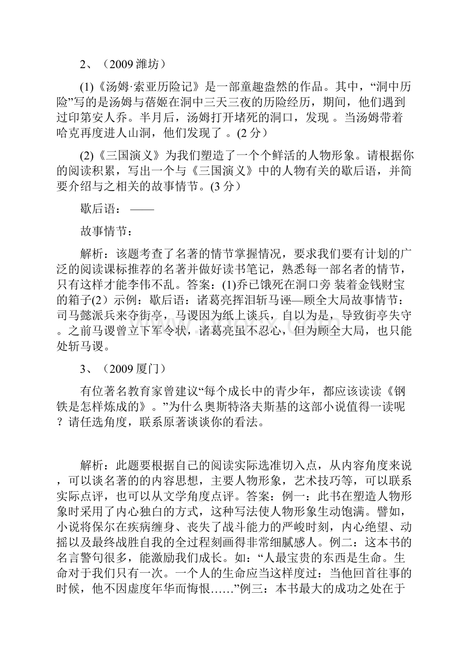 中考语文名著阅读复习2.docx_第2页