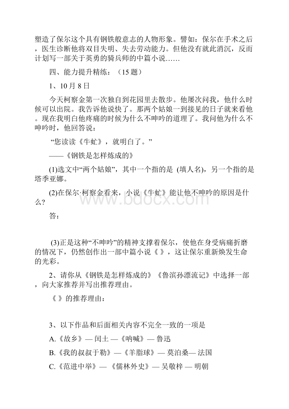 中考语文名著阅读复习2.docx_第3页