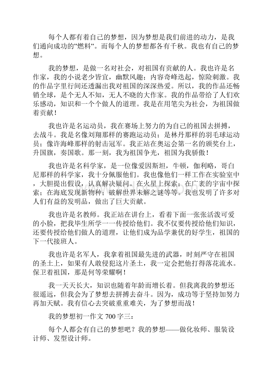 我的梦想初一作文700字.docx_第2页