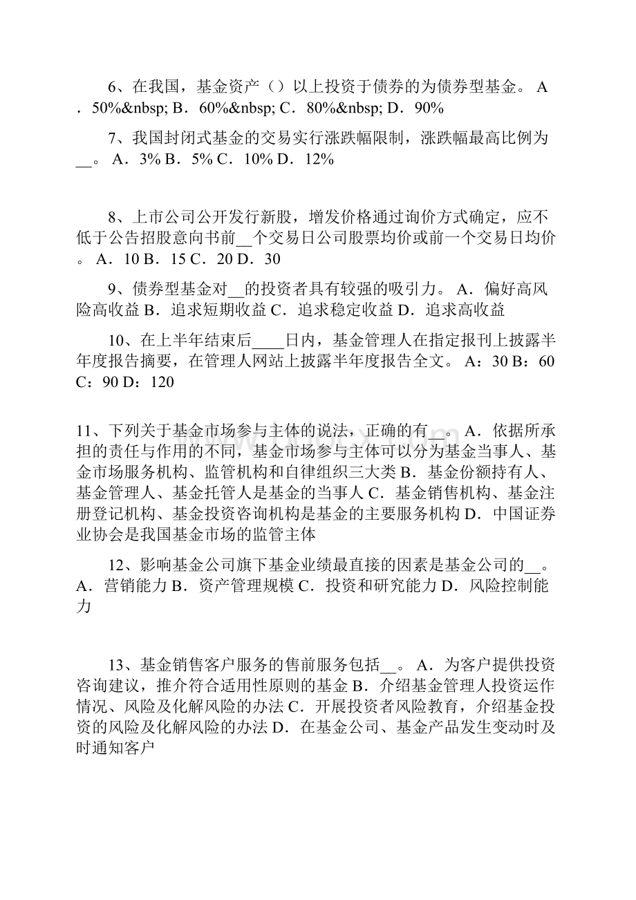 福建省基金从业资格债券的种类考试试题.docx_第2页