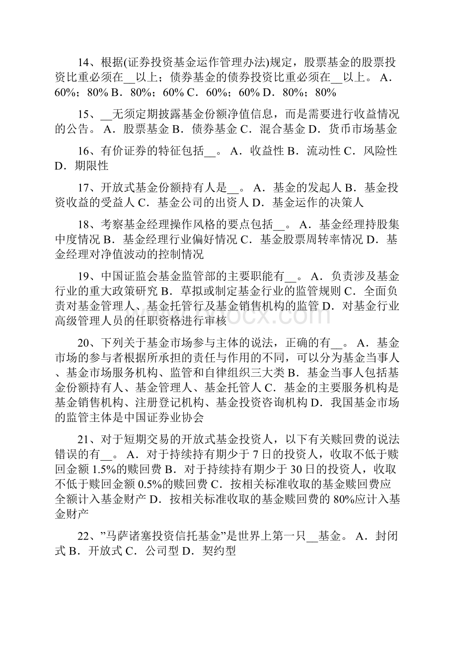 福建省基金从业资格债券的种类考试试题.docx_第3页