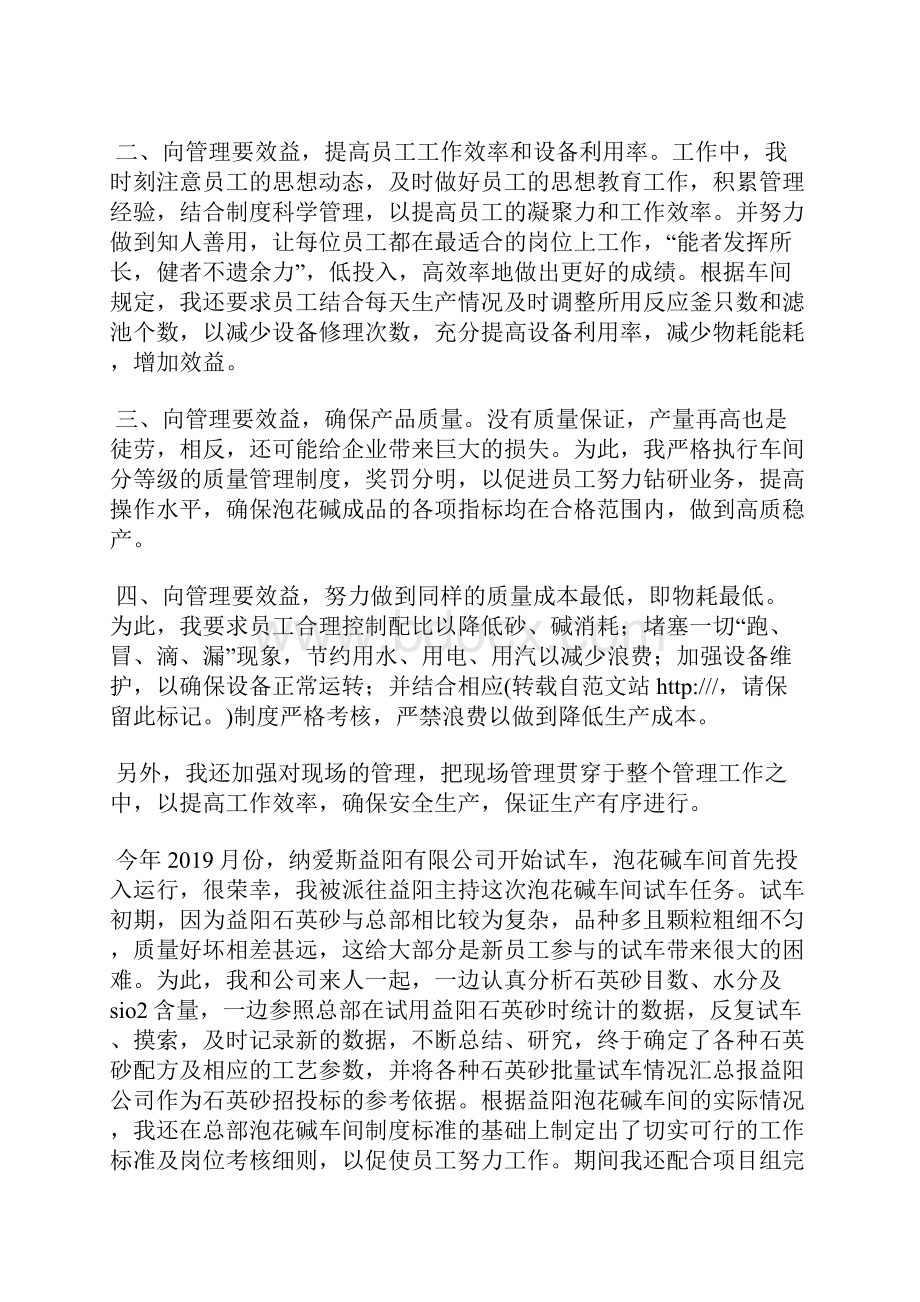 化工车间工作总结.docx_第2页