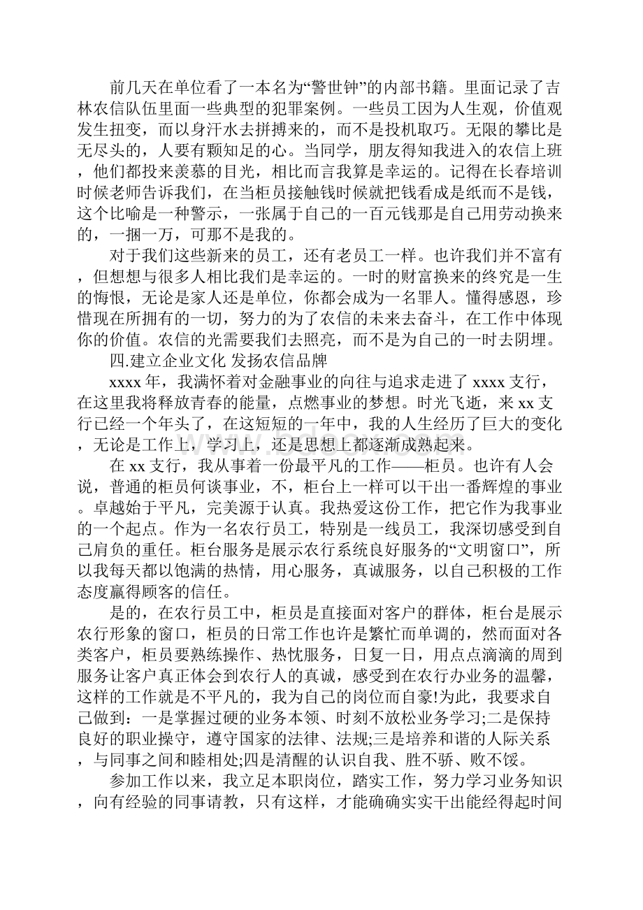 银行柜台员实习报告.docx_第2页