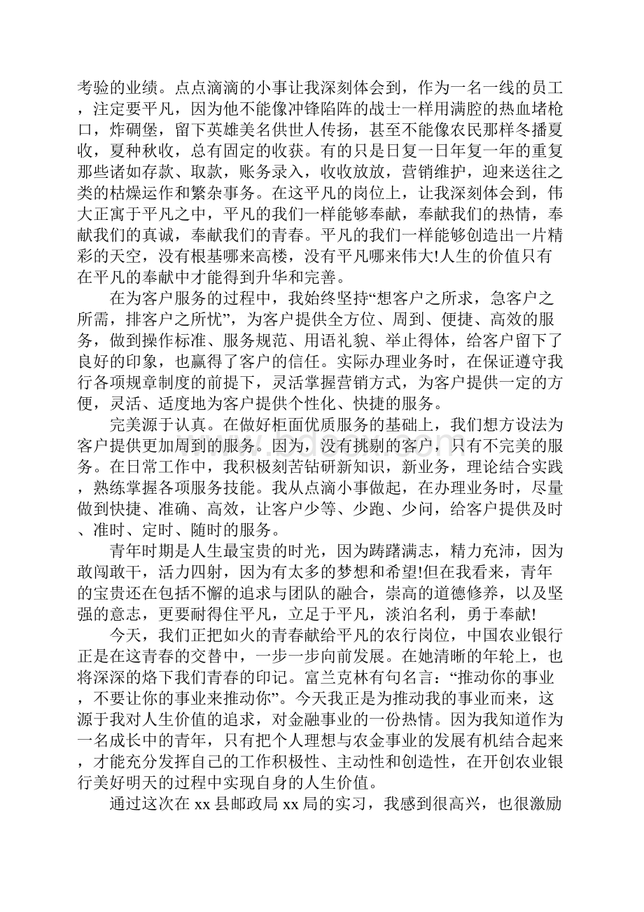 银行柜台员实习报告.docx_第3页