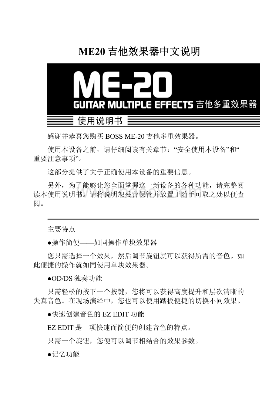 ME20吉他效果器中文说明.docx