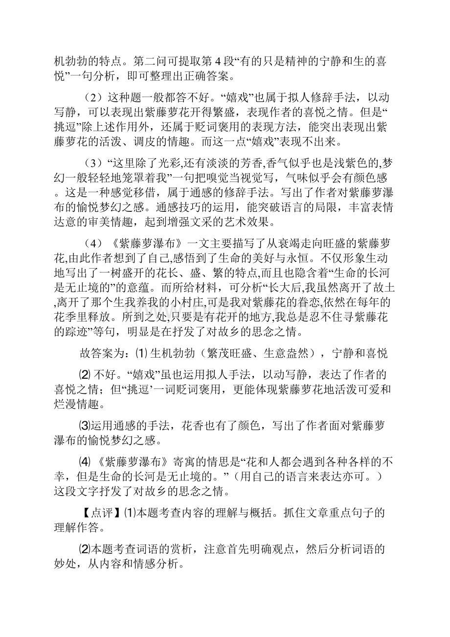 新七年级上册语文课内外阅读理解训练试题及答案.docx_第3页