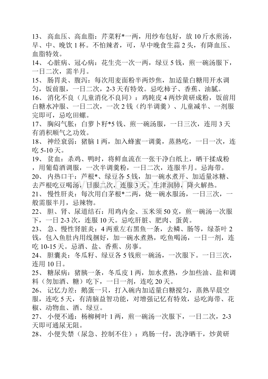 吐血推荐震惊世界的秘方一个老中医几十年的心血.docx_第2页