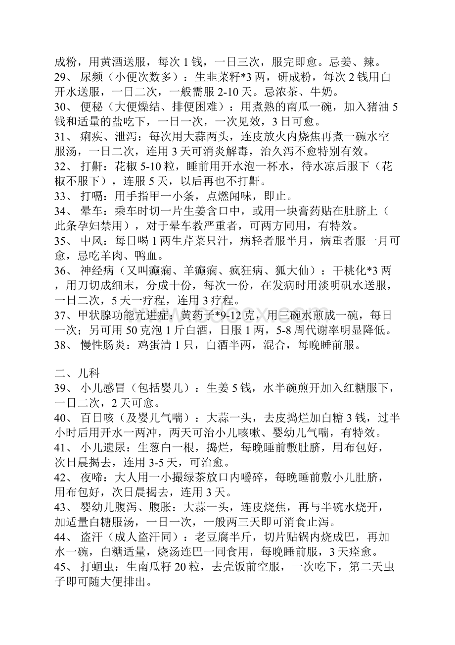 吐血推荐震惊世界的秘方一个老中医几十年的心血.docx_第3页