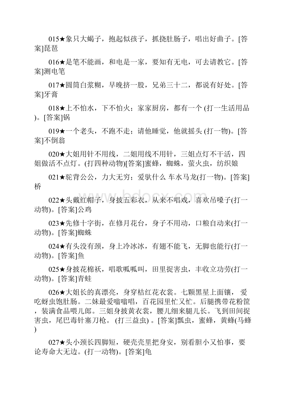 谜语和脑筋急转弯有答案.docx_第2页