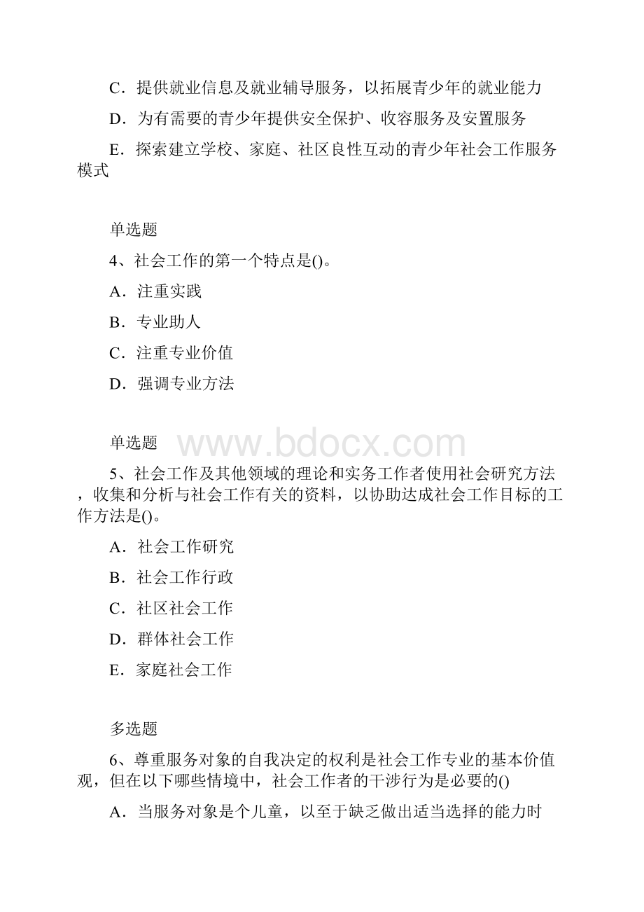 社会工作综合能力练习含答案8.docx_第2页