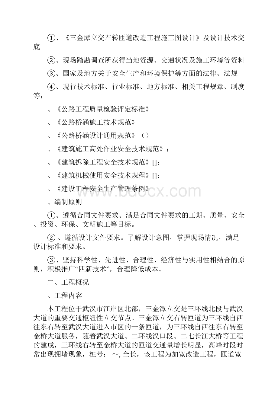 护栏及翼缘板栏切割施工方案版.docx_第3页