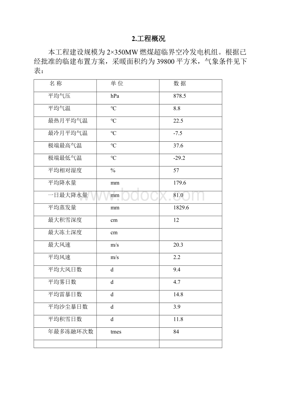 采暖热水锅炉技术规范.docx_第3页