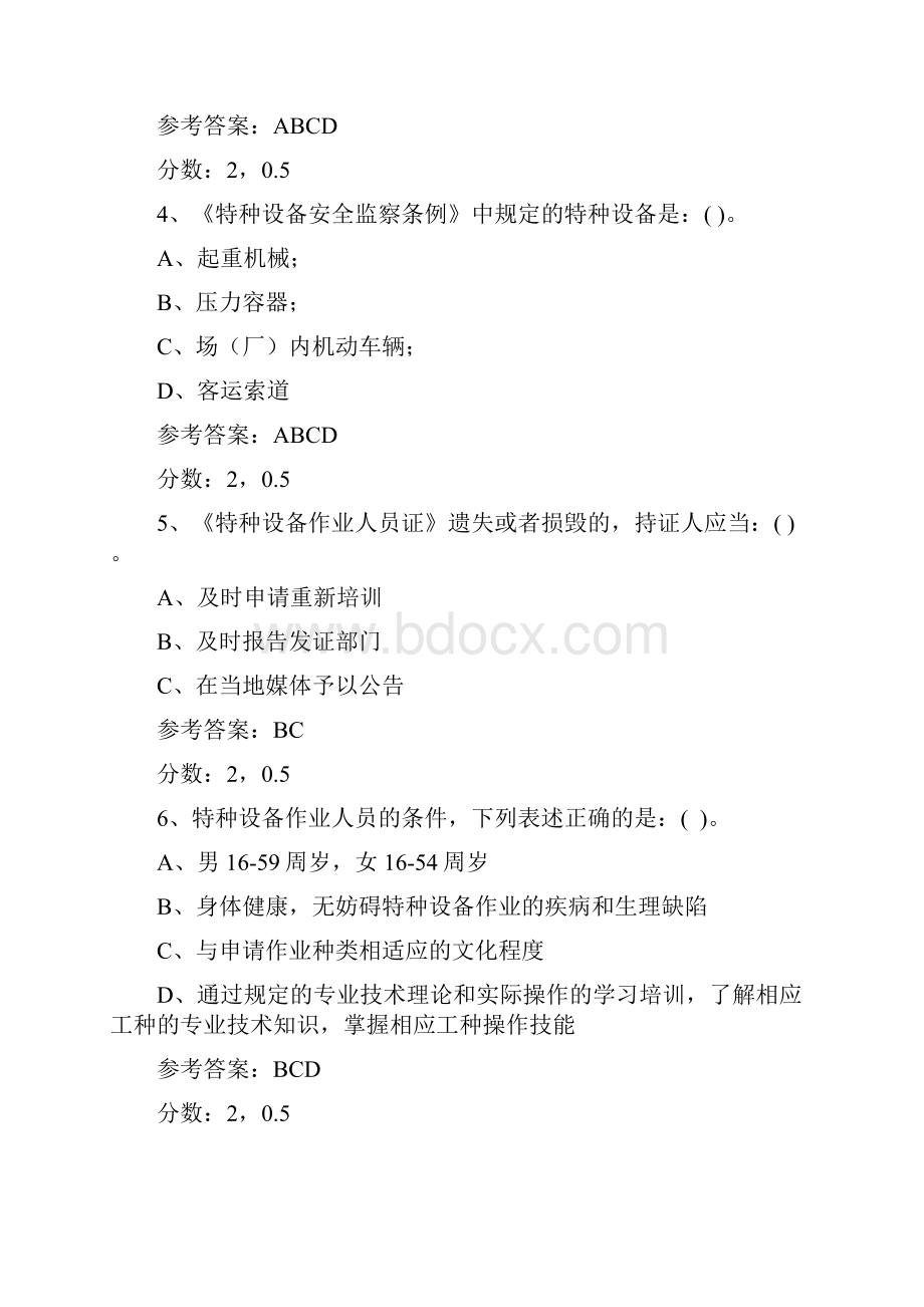 起重机械多选习题库1.docx_第2页