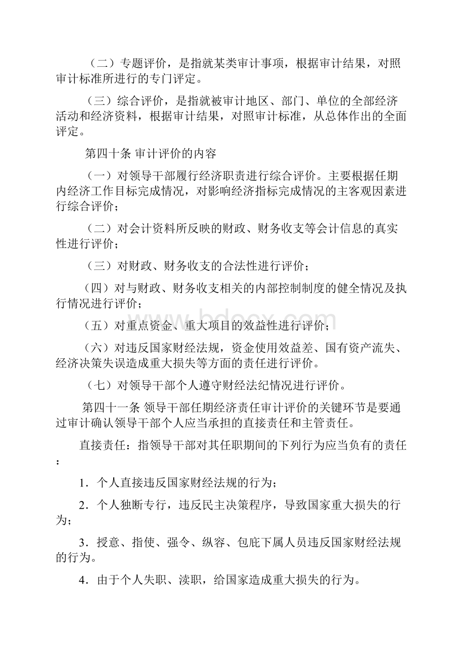 党政领导干部任期经济责任审计操作规程3.docx_第2页