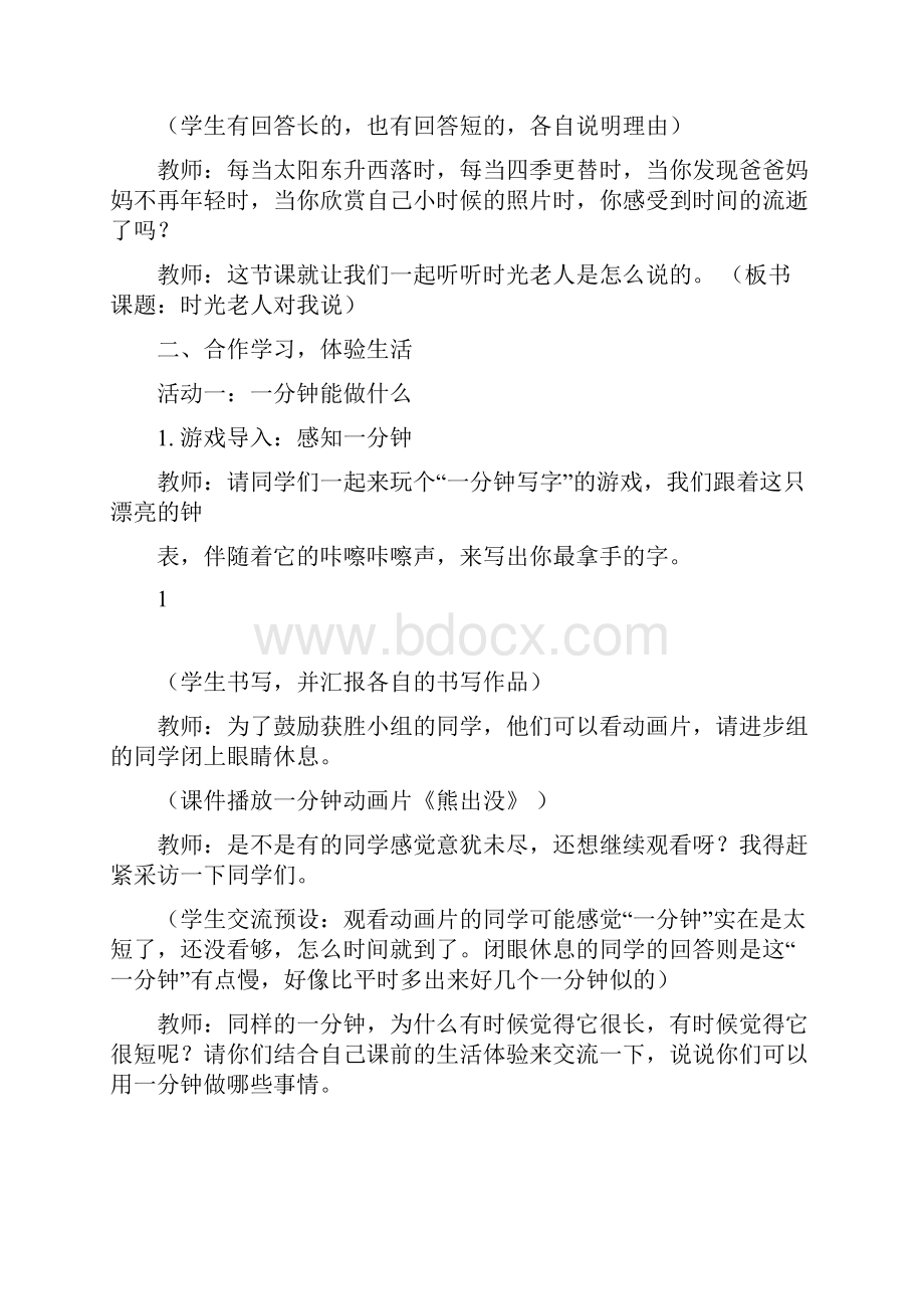 教科版三年级下册道德与法治第一单元教案.docx_第2页