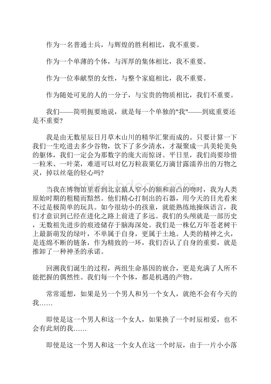 最新关于毕淑敏的高考作文素材.docx_第3页