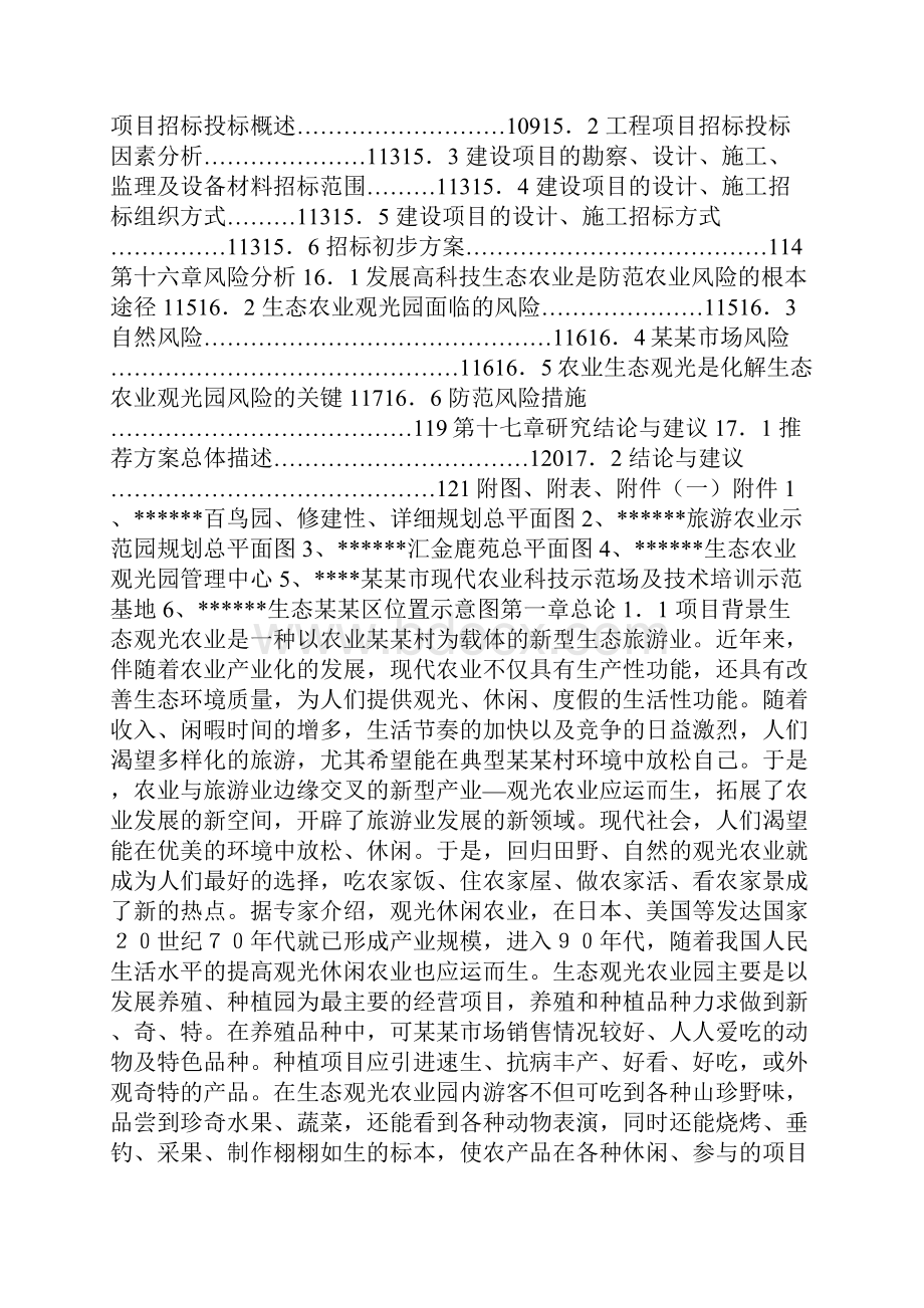 生态农业观光园建设项目可行性研究报告.docx_第3页