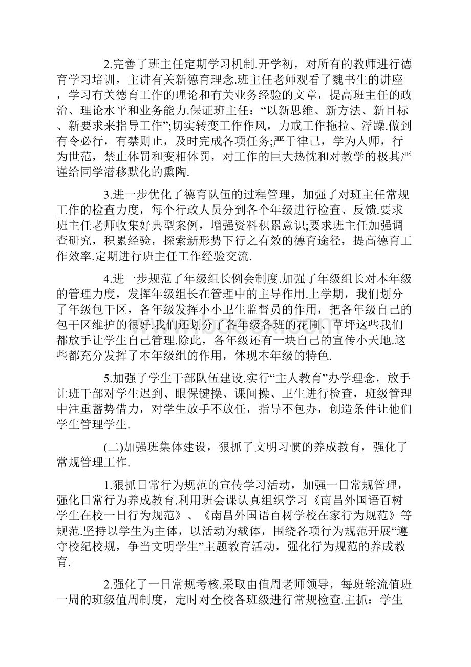 德育自查报告4篇.docx_第2页