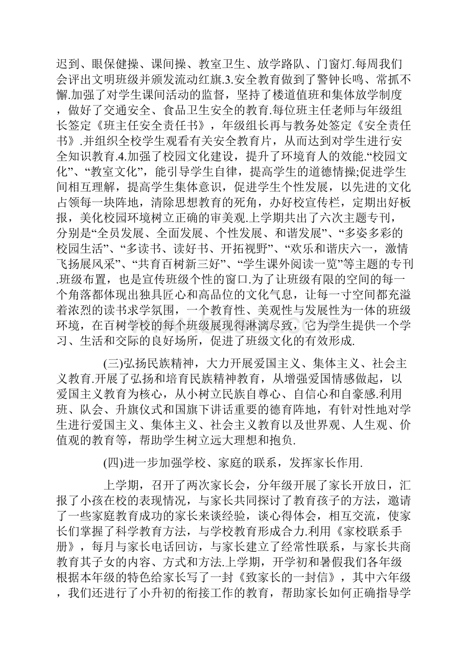 德育自查报告4篇.docx_第3页