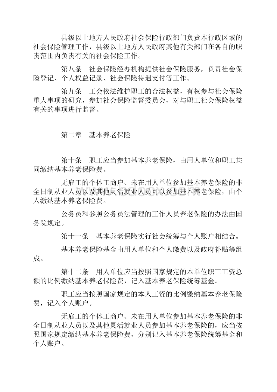 中华人民共和国社会保险法实施免费下载.docx_第3页