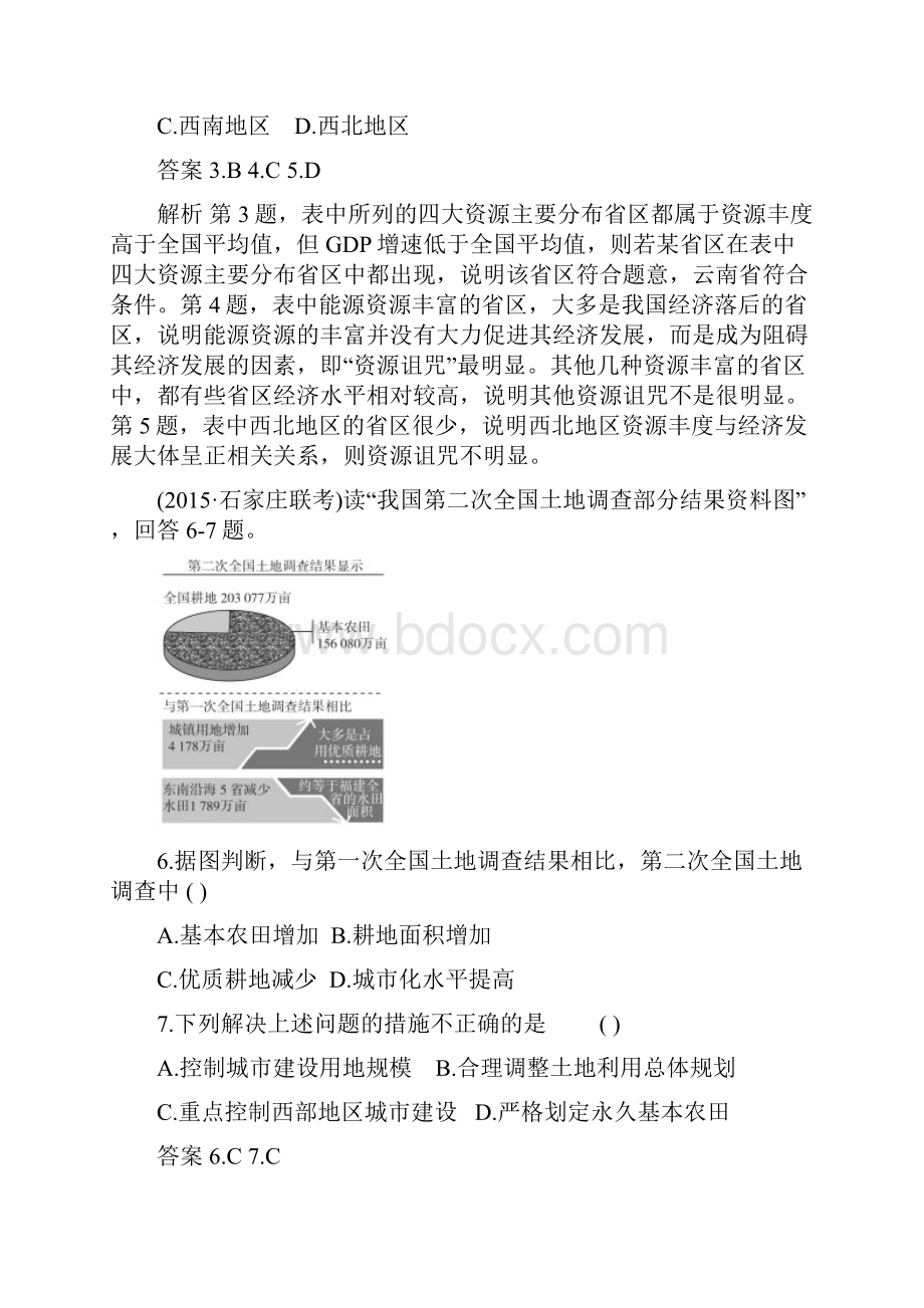 课题高三 一模地理单元质量检测十一.docx_第3页