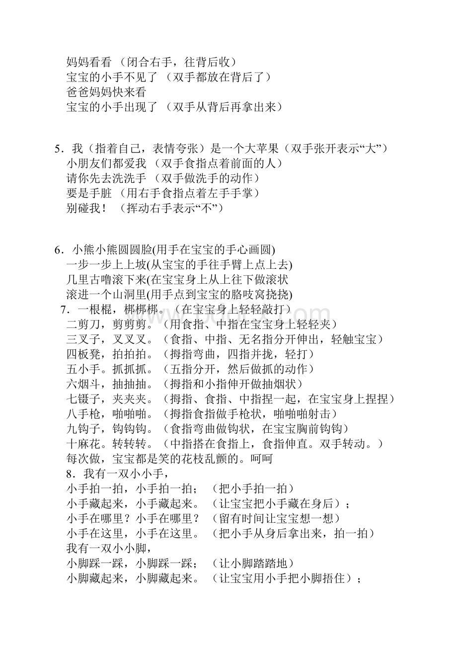 小班手指游戏之欧阳化创编.docx_第2页