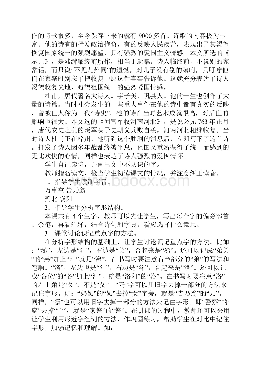 最新古诗两首教案.docx_第2页