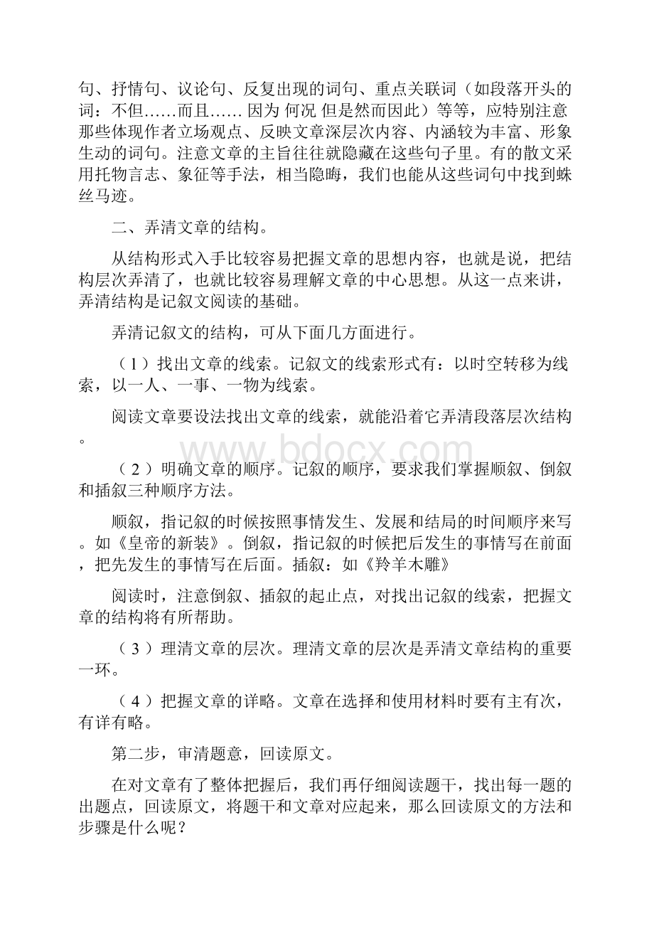 现代文阅读题解答技巧和答题模式.docx_第2页