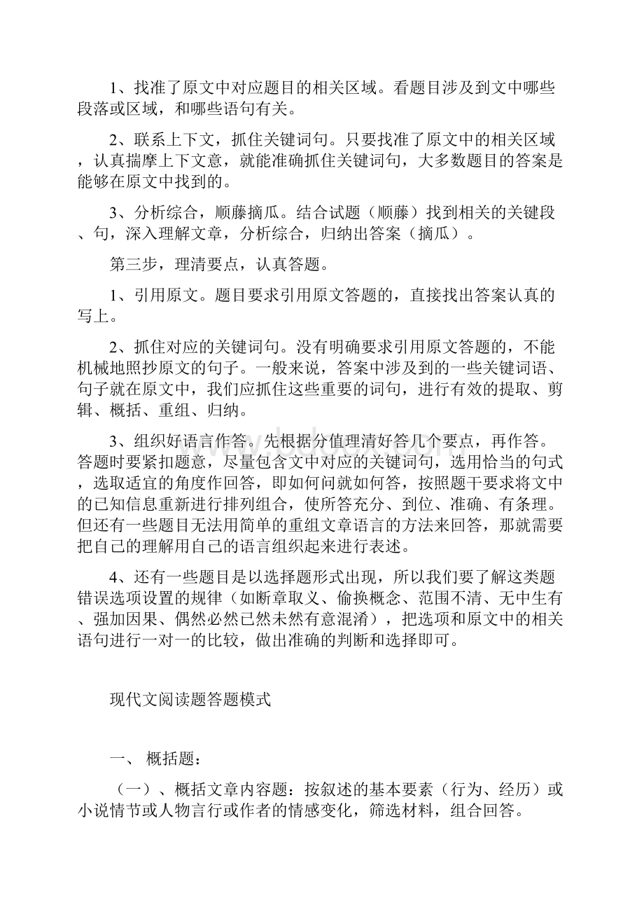 现代文阅读题解答技巧和答题模式.docx_第3页