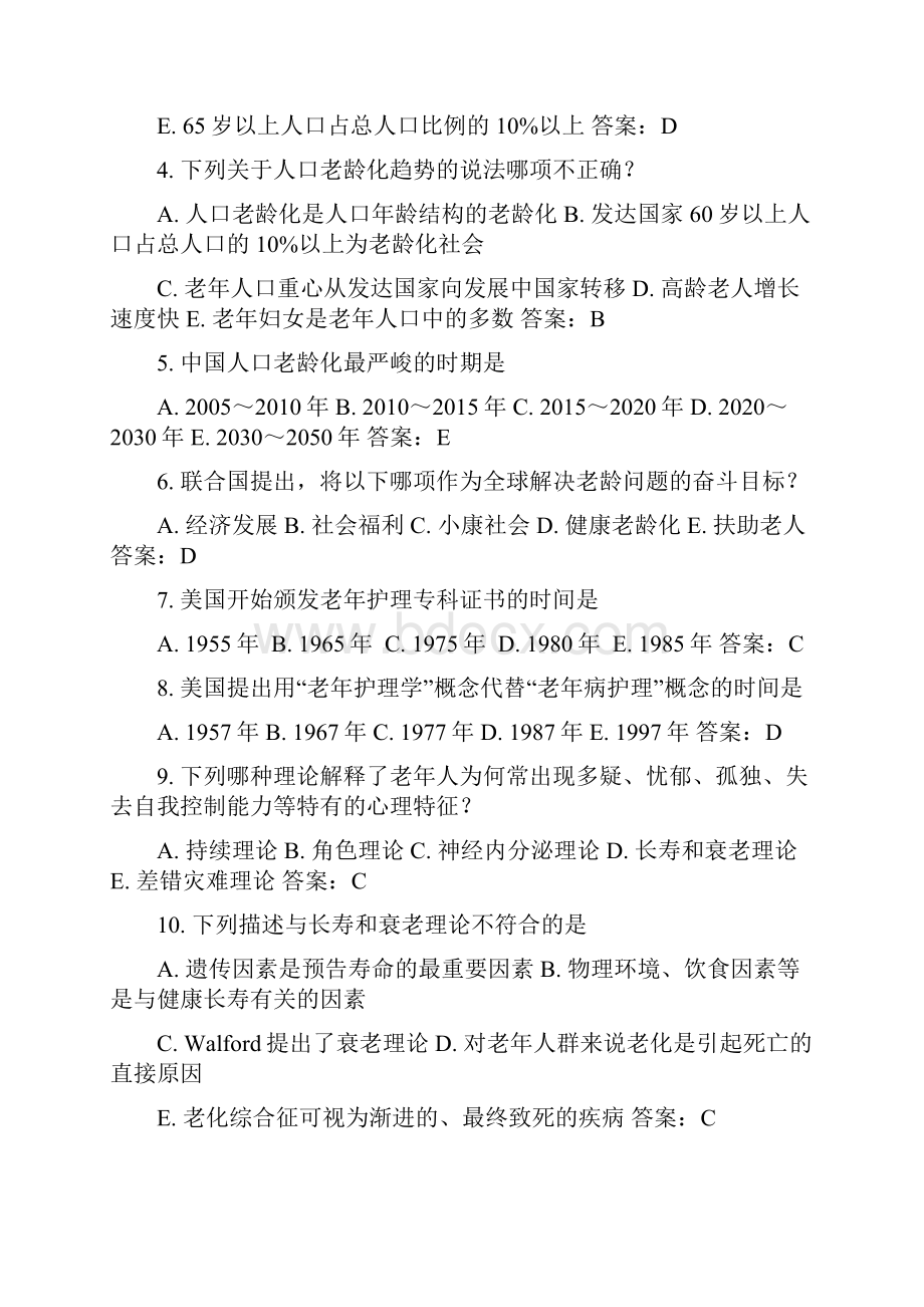 老年护理期末复习12.docx_第2页