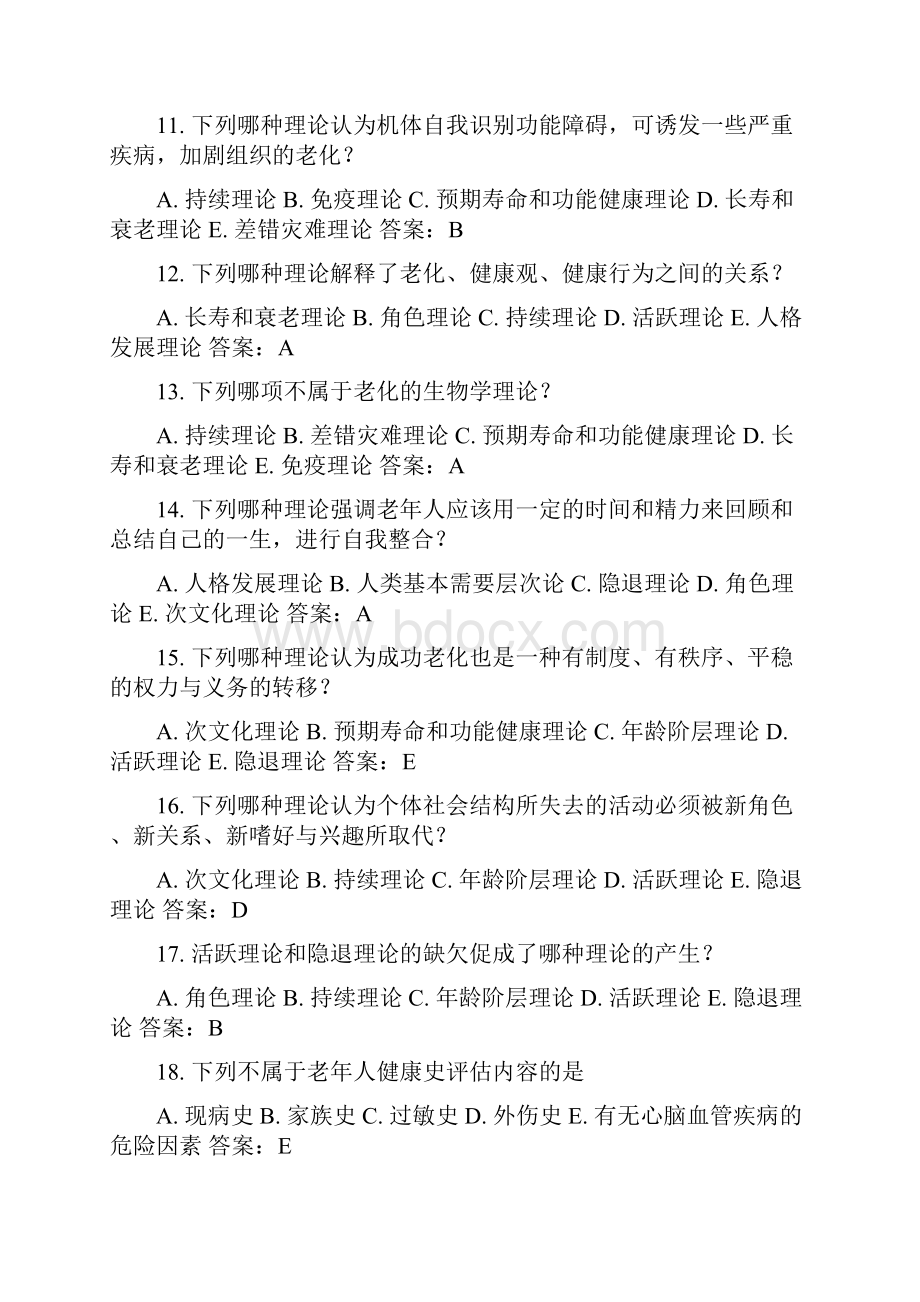 老年护理期末复习12.docx_第3页