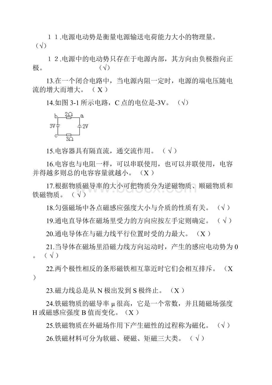 维修电工五级试题答案.docx_第2页