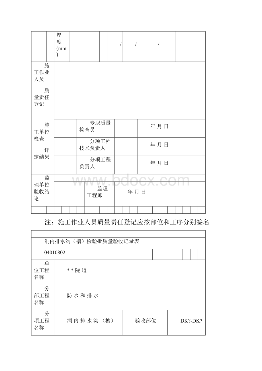 08 防水和排水.docx_第3页