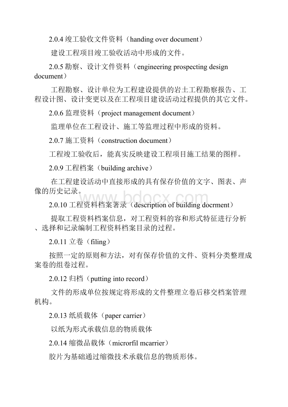 甘肃省建筑工程资料管理规程完整.docx_第2页