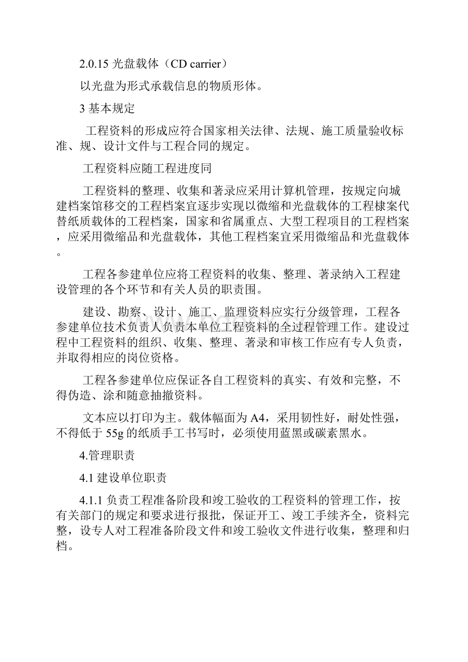 甘肃省建筑工程资料管理规程完整.docx_第3页