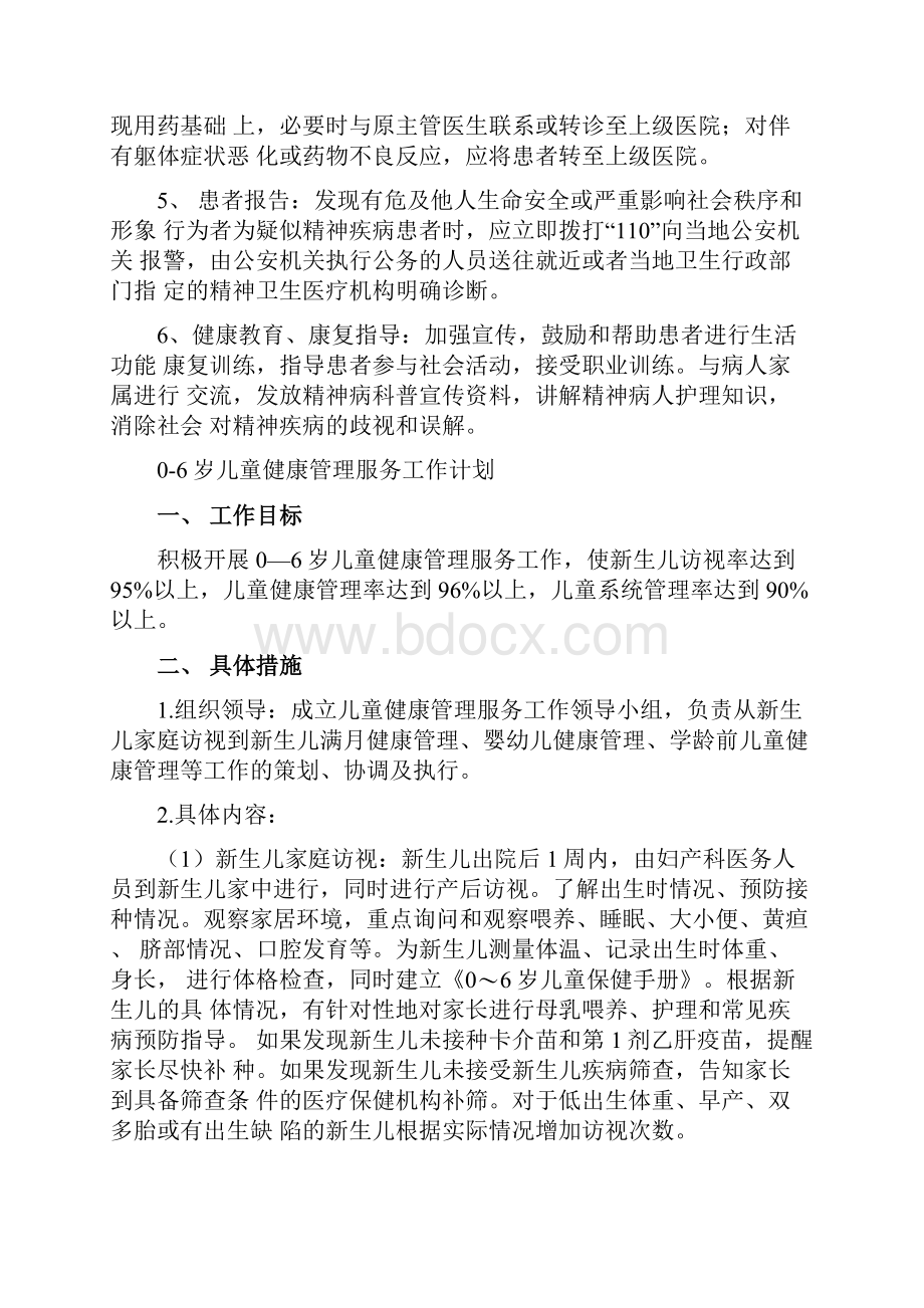 严重精神障碍患者管理工作计划.docx_第2页