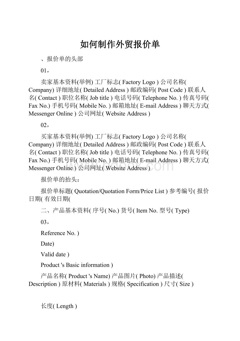 如何制作外贸报价单.docx_第1页