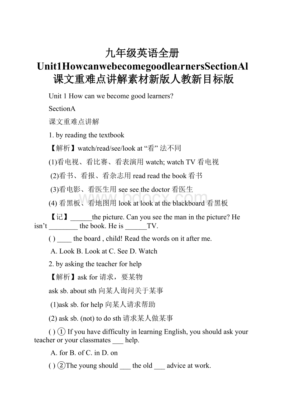 九年级英语全册Unit1HowcanwebecomegoodlearnersSectionAl课文重难点讲解素材新版人教新目标版.docx