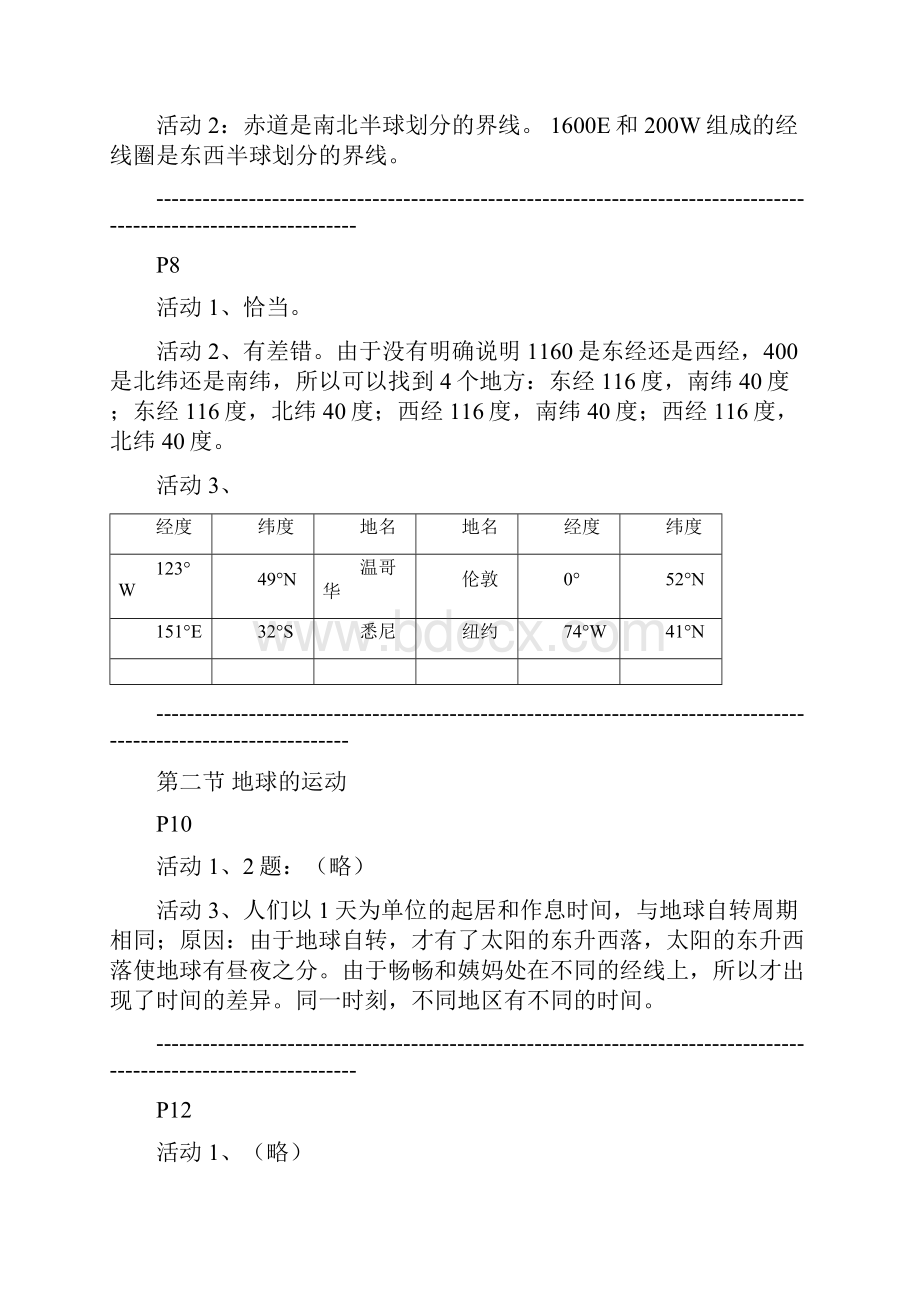 人教版七年级地理上册课后活动题答案.docx_第2页