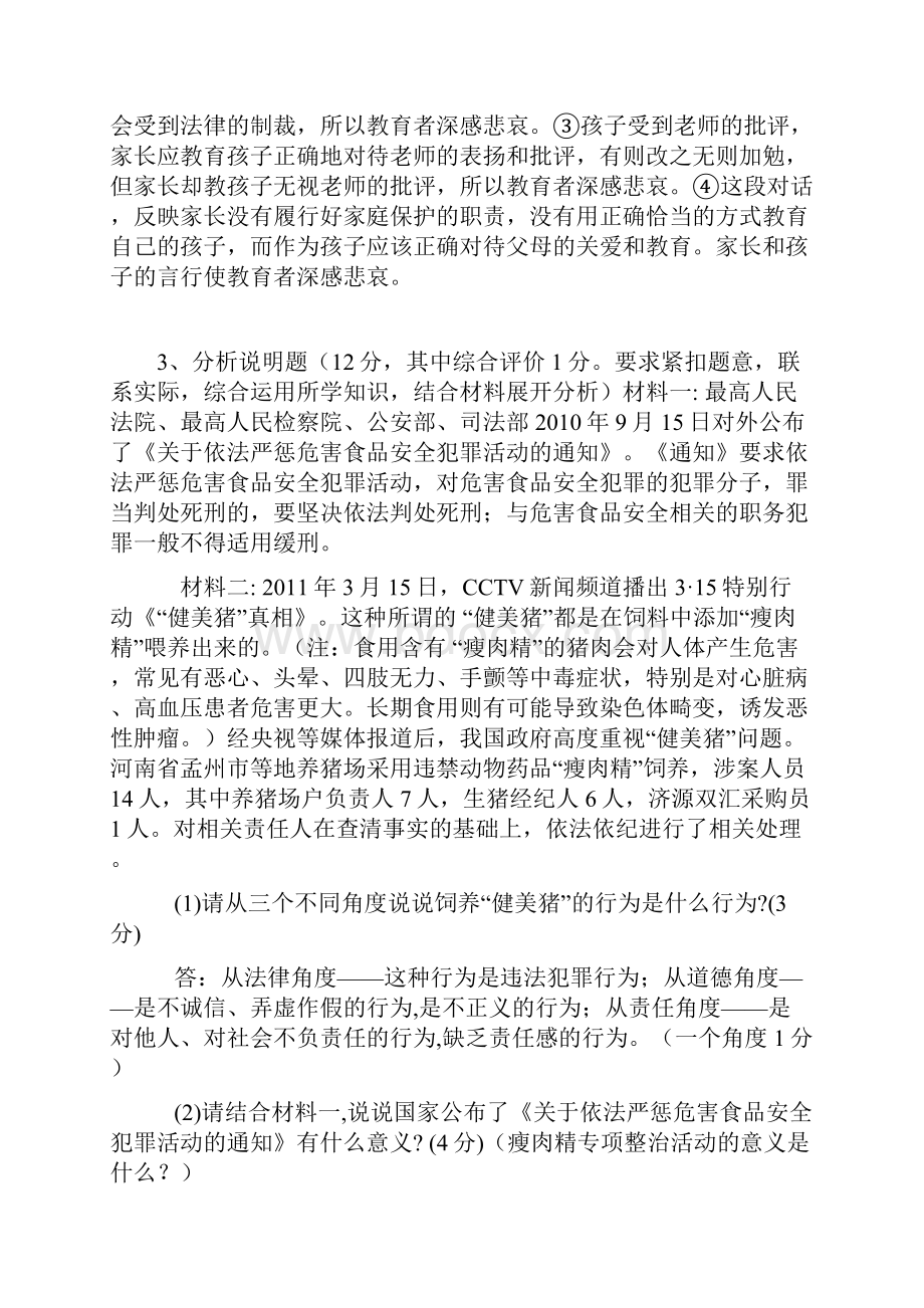 中考政治综合笔答题10题.docx_第3页