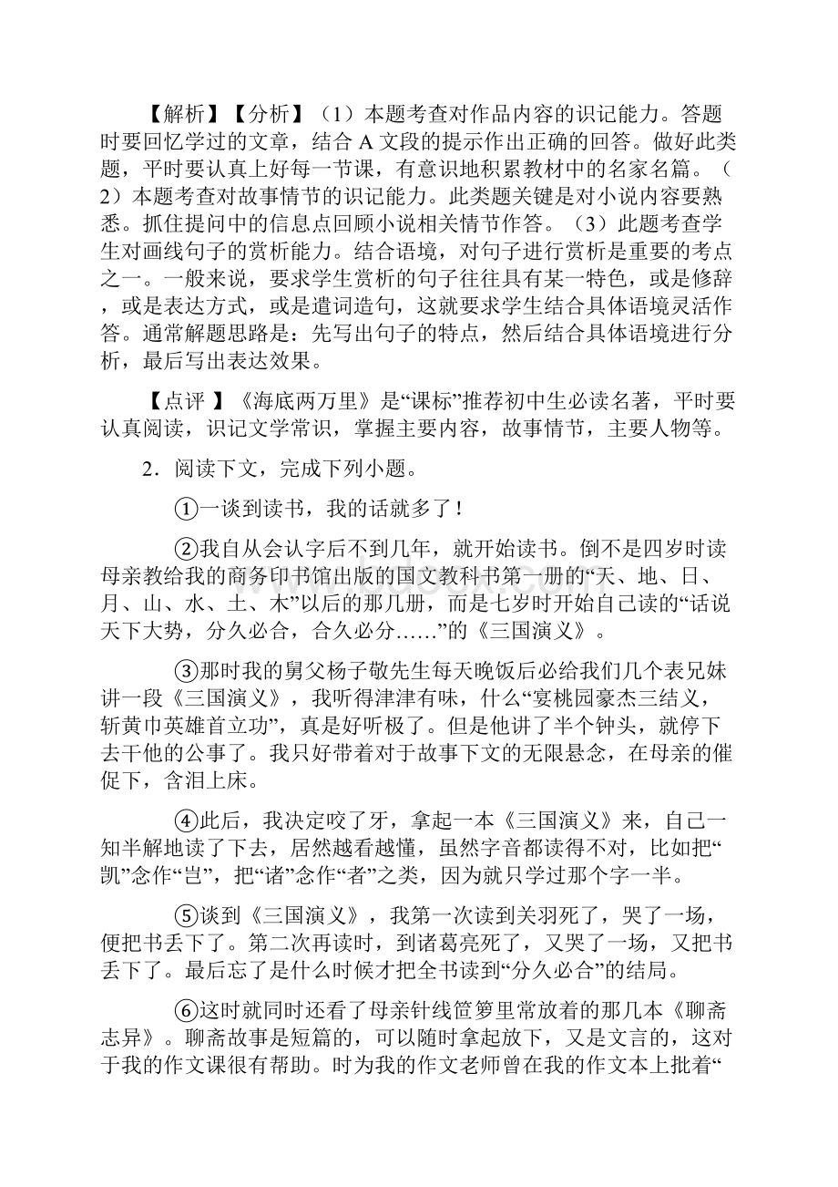 新部编人教版中考语文文学类文本阅读专题训练及答案1.docx_第3页