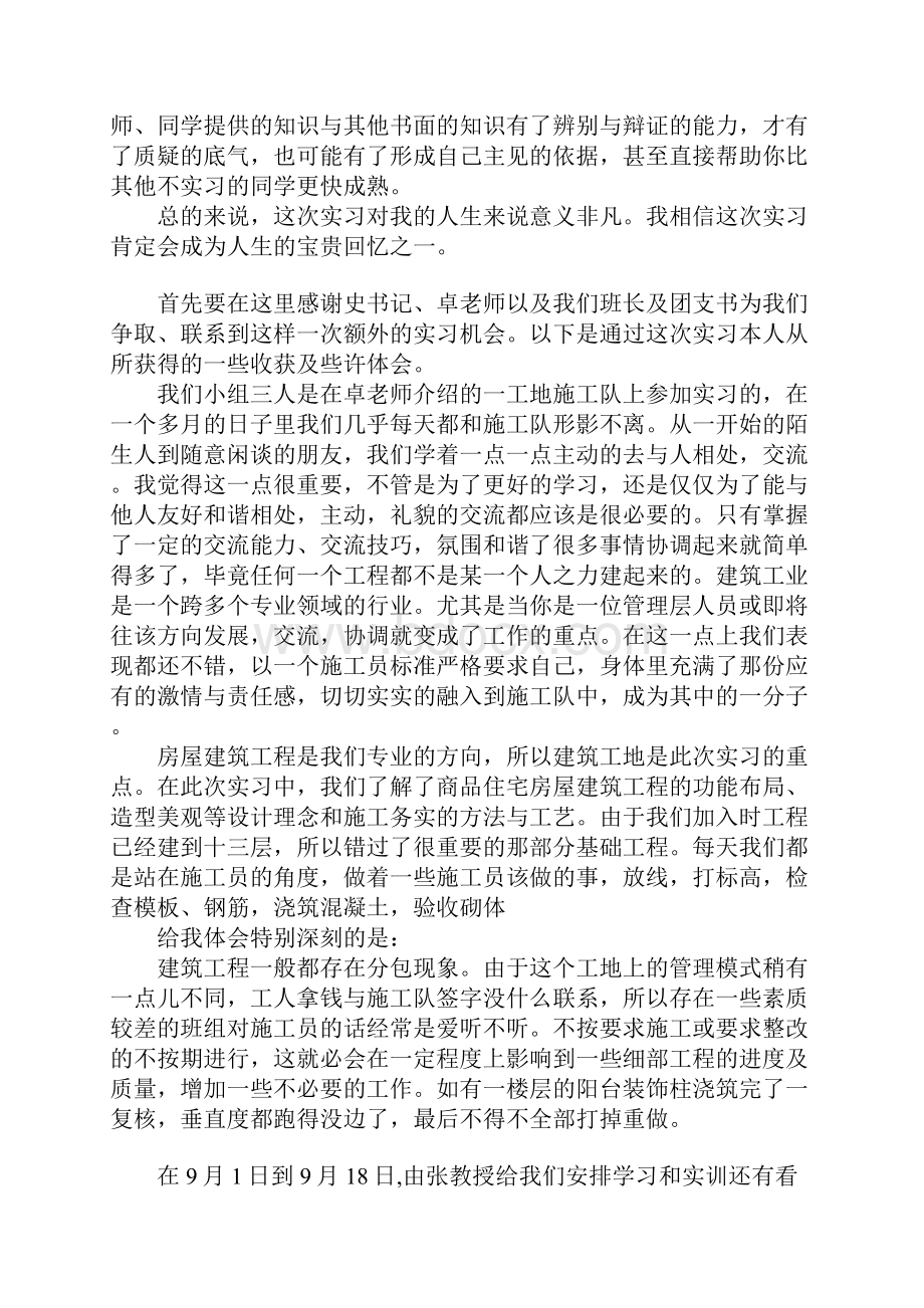 施工员实习总结.docx_第3页