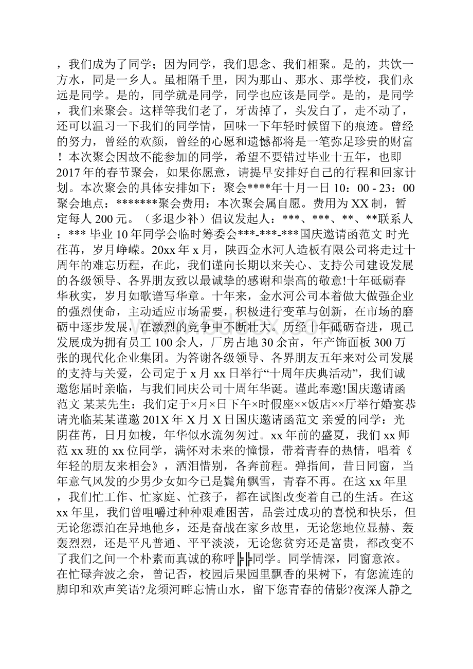 国庆邀请函范文.docx_第3页