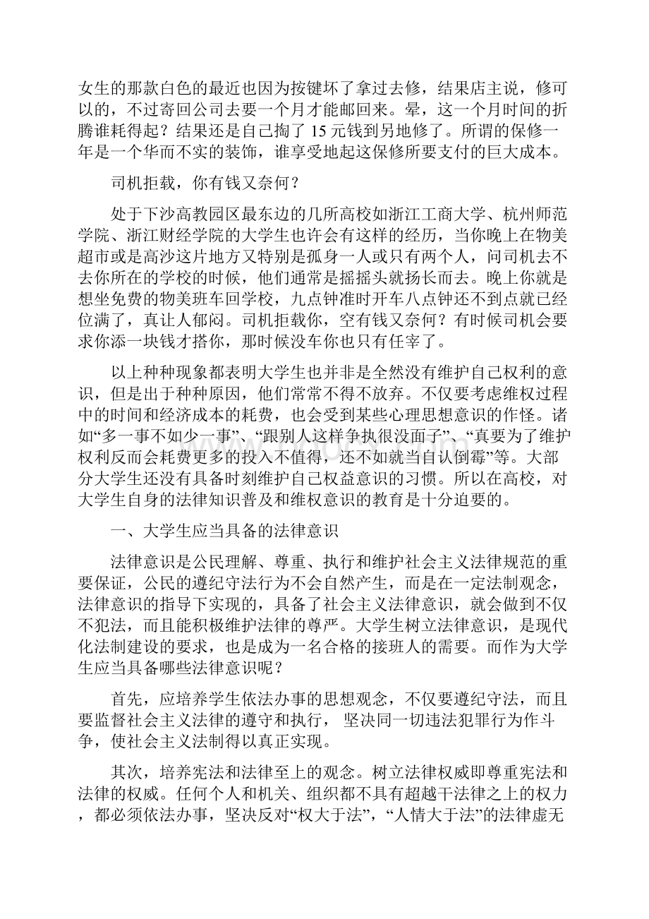 大学生维权.docx_第3页