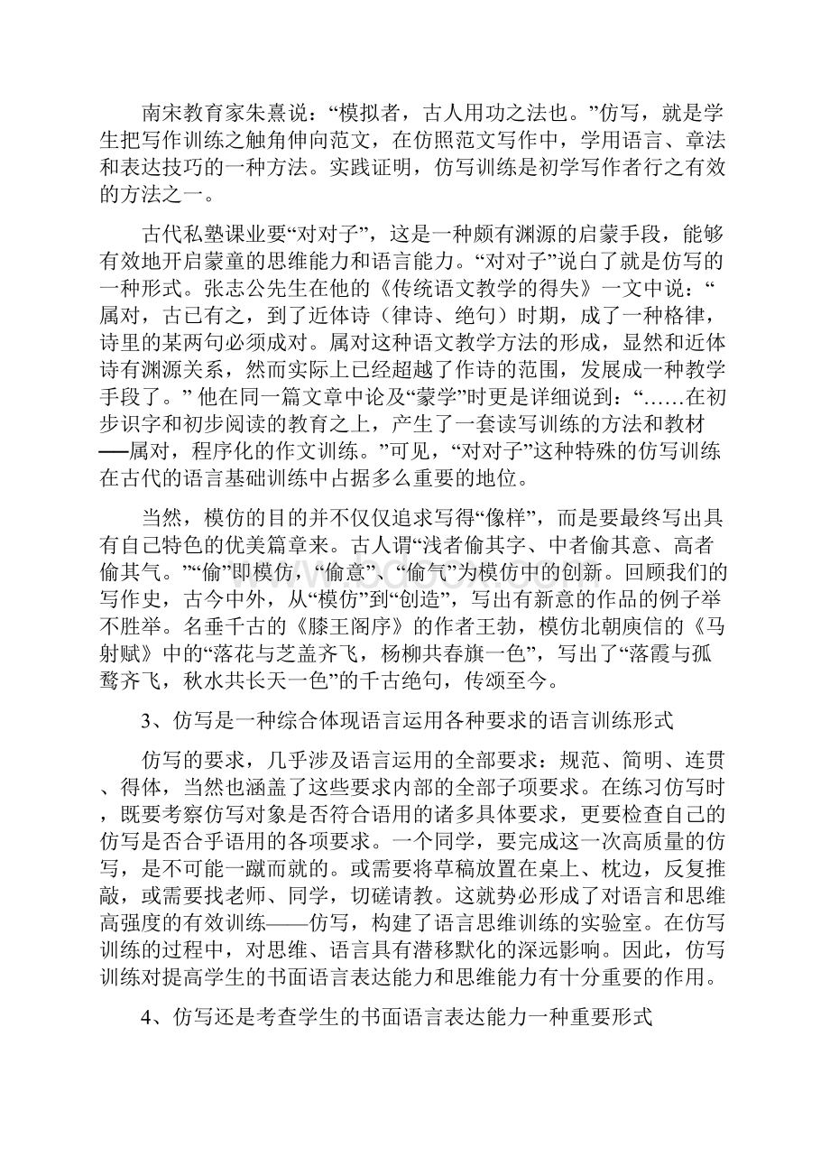 高中语文仿写能力训练的研究研究报告.docx_第2页